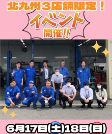 北九州３店舗合同イベント開催！